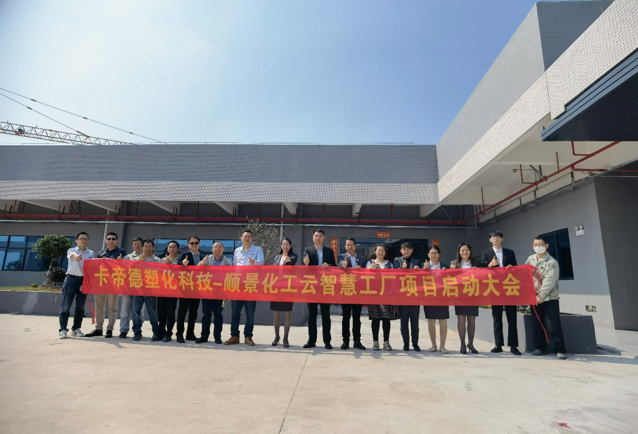 卡帝德塑化集团携手云开体育官方网站登录·(中国)官网入口软件科技开启企业数字化升级之旅 卡帝德塑化集团携手云开体育官方网站登录·(中国)官网入口软件科技开启企业数字化升级之旅